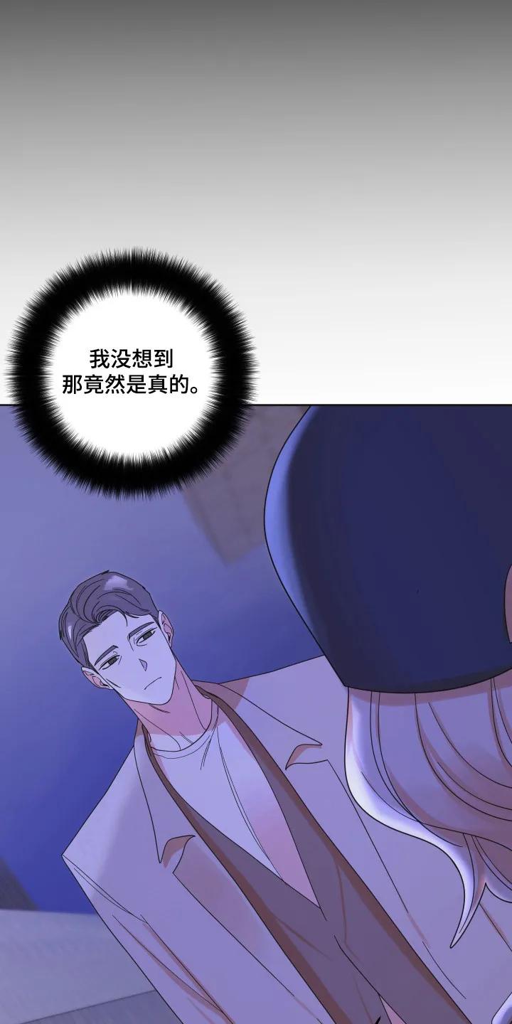 《亲亲男闺蜜》第106章：【第三季】进行干涉 第30页