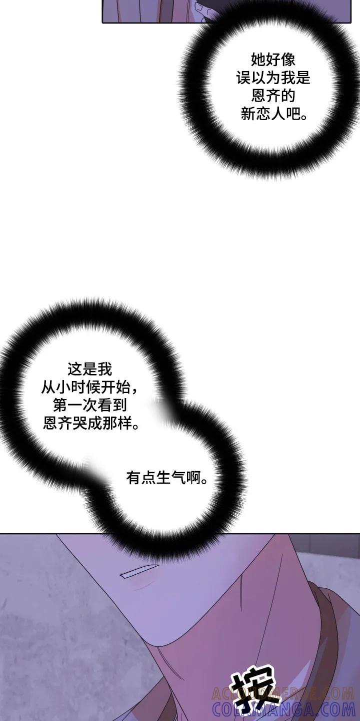 《亲亲男闺蜜》第106章：【第三季】进行干涉 第33页