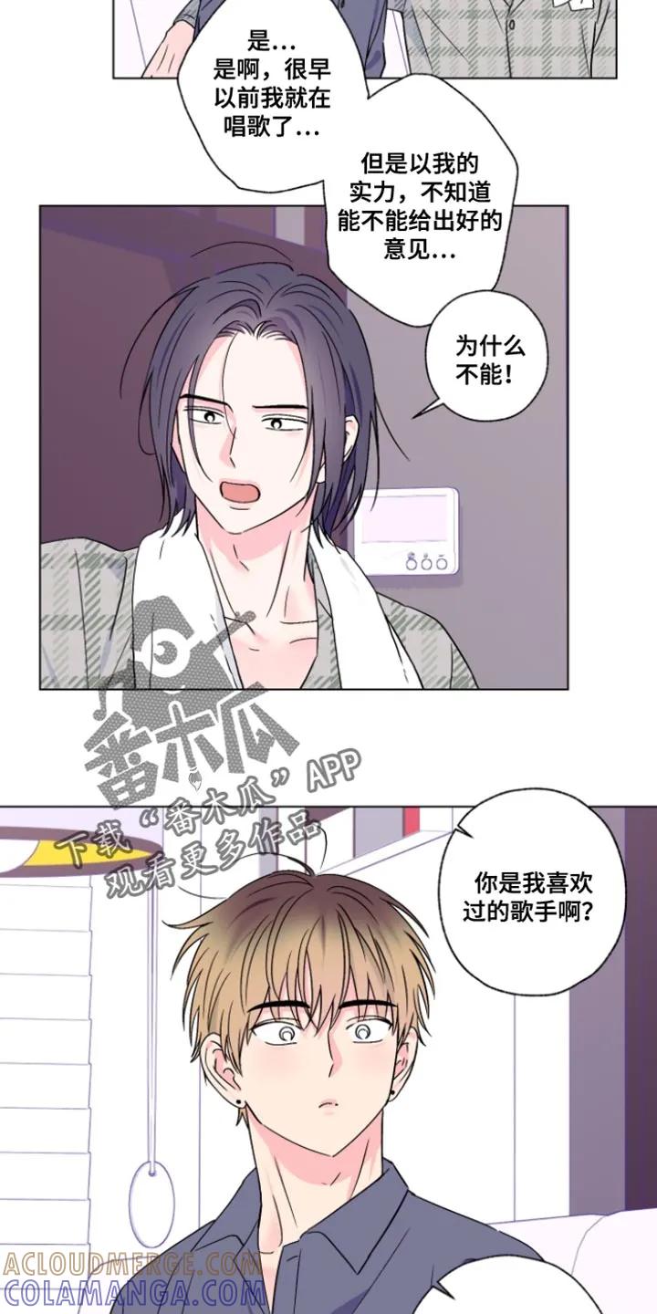 《倒霉经纪人》第106章：【第二季】真是直接 第11页
