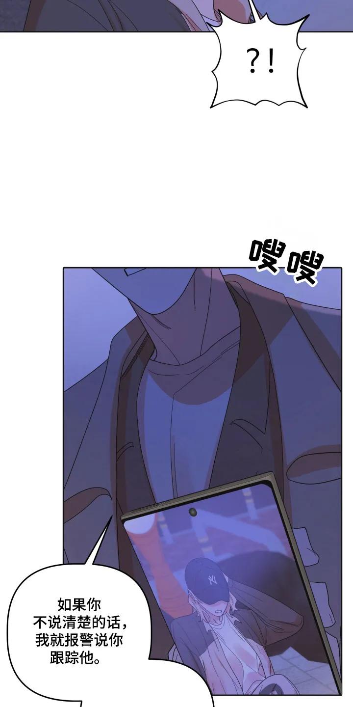 《亲亲男闺蜜》第106章：【第三季】进行干涉 第8页