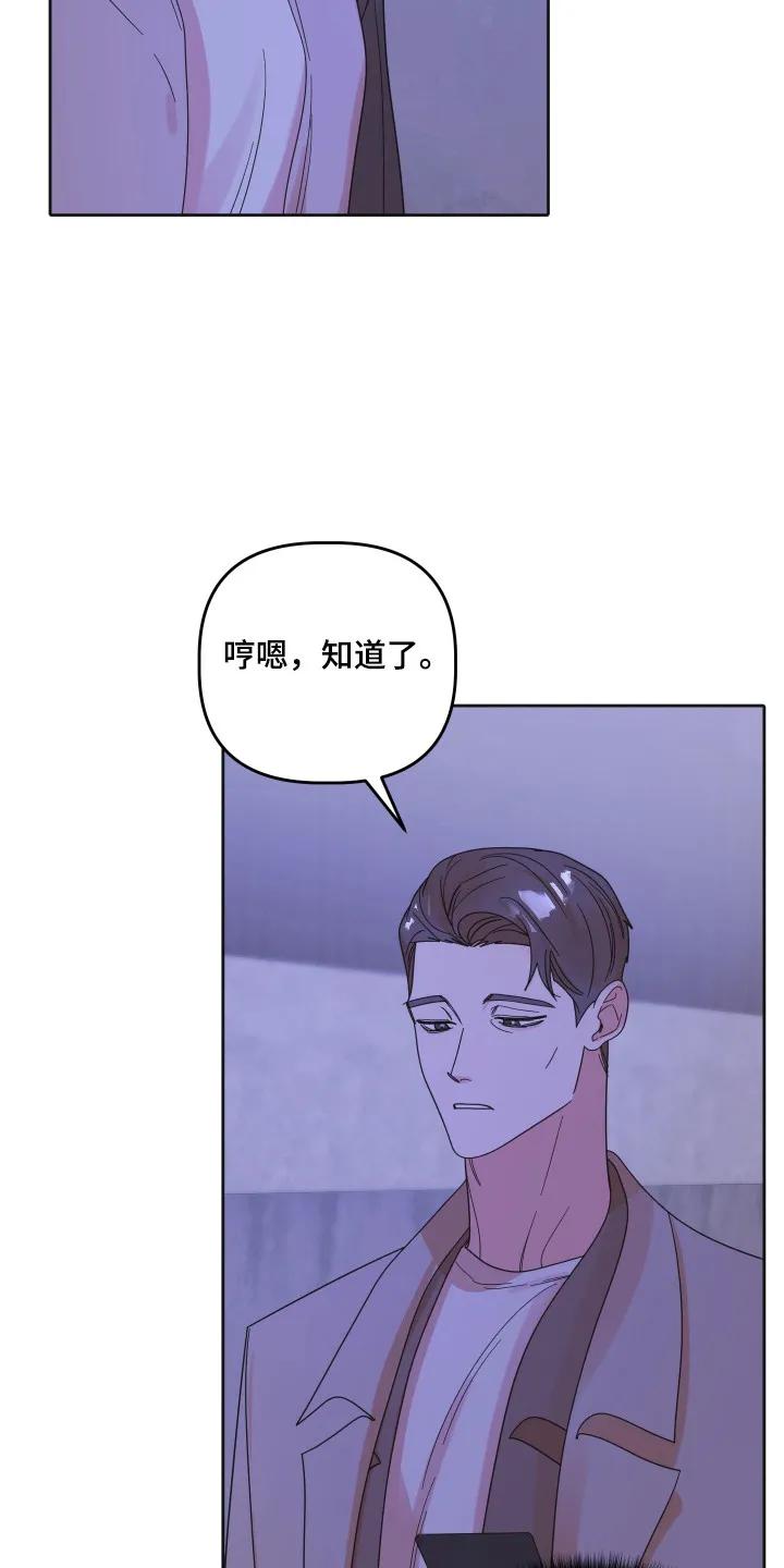 《亲亲男闺蜜》第106章：【第三季】进行干涉 第32页