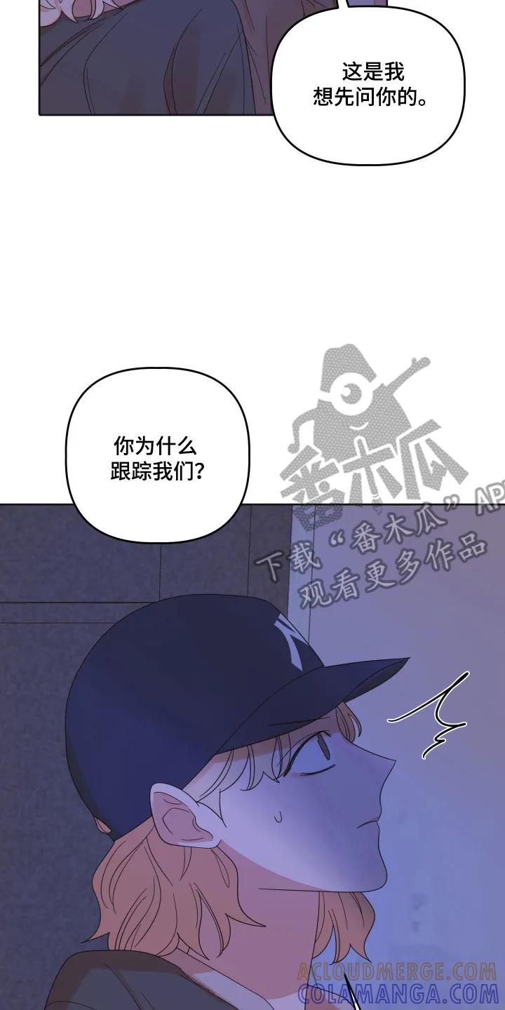 《亲亲男闺蜜》第106章：【第三季】进行干涉 第7页