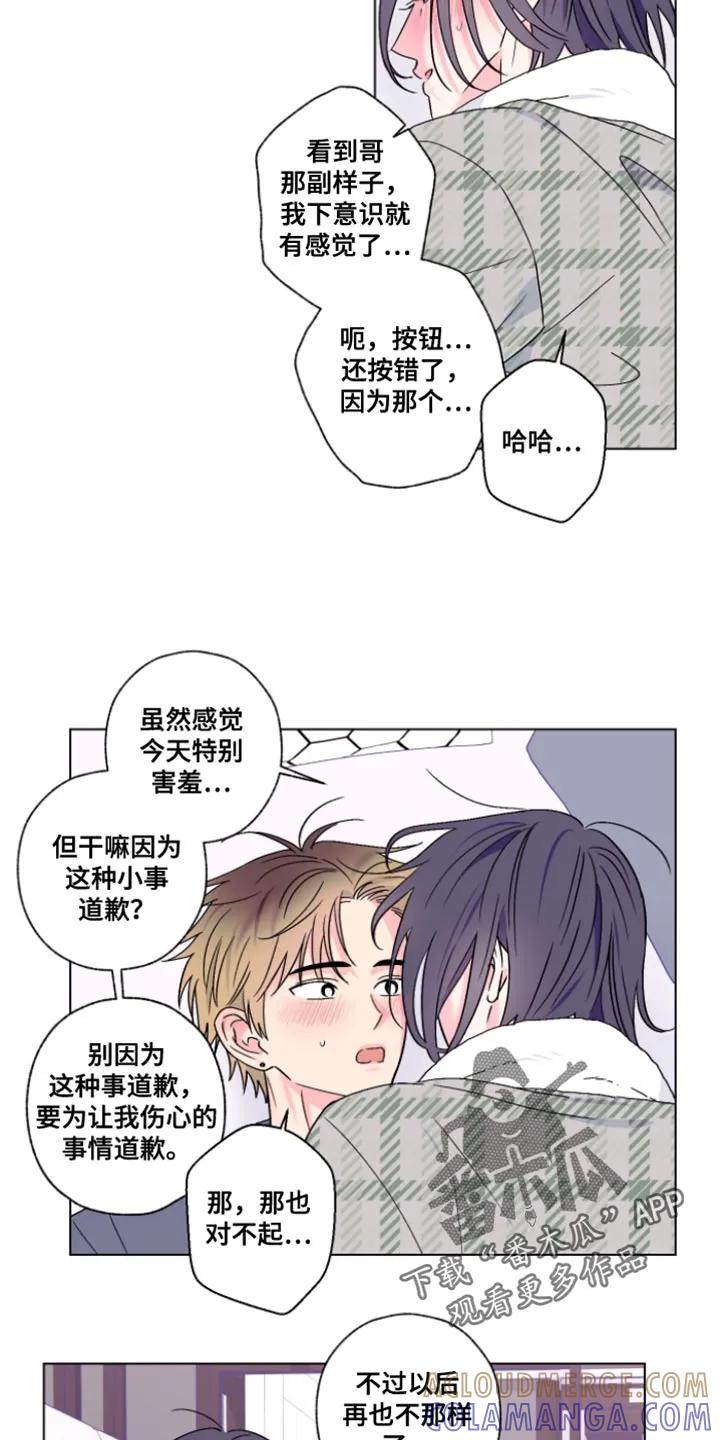 《倒霉经纪人》第106章：【第二季】真是直接 第15页