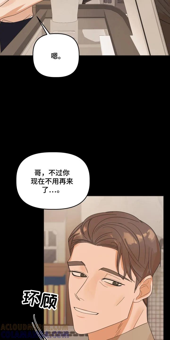 《亲亲男闺蜜》第106章：【第三季】进行干涉 第25页