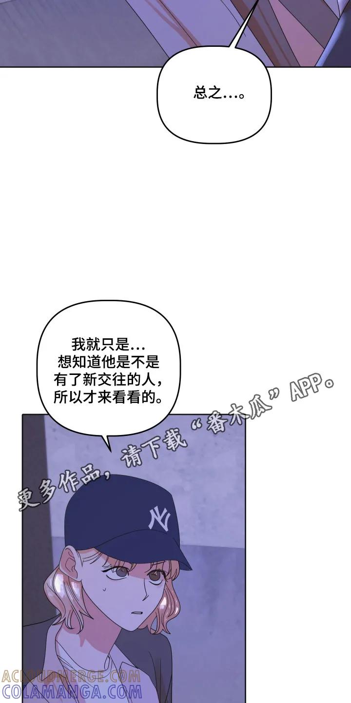 《亲亲男闺蜜》第106章：【第三季】进行干涉 第31页