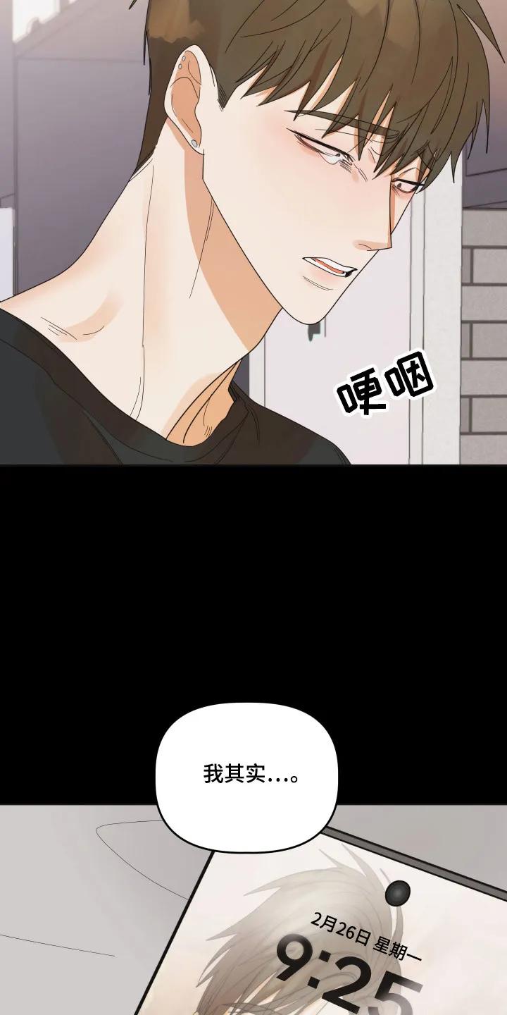 《亲亲男闺蜜》第106章：【第三季】进行干涉 第22页