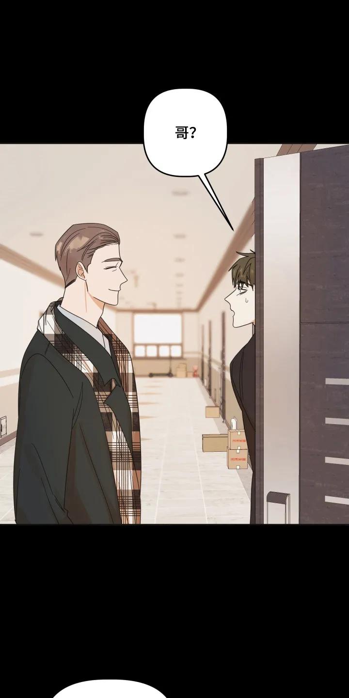 《亲亲男闺蜜》第106章：【第三季】进行干涉 第14页