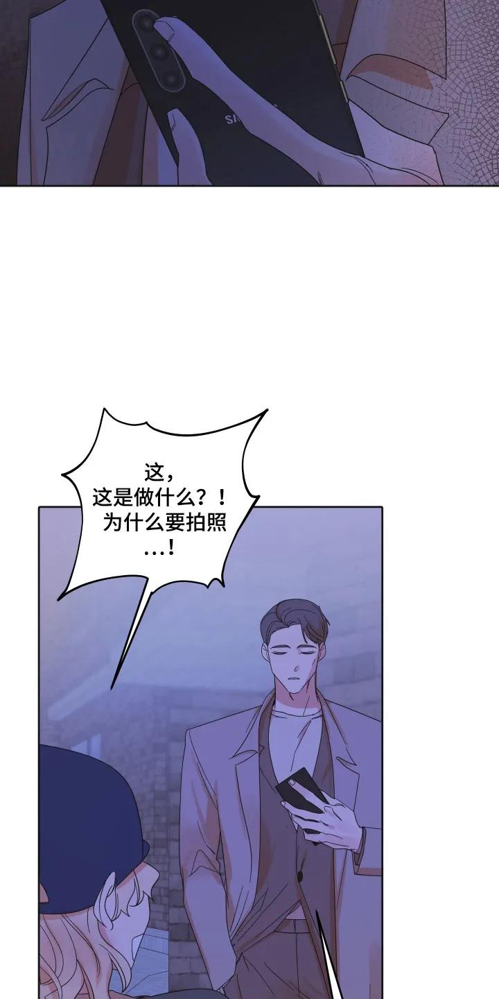《亲亲男闺蜜》第106章：【第三季】进行干涉 第6页