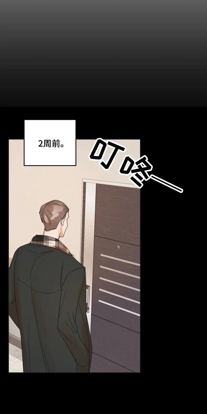《亲亲男闺蜜》第106章：【第三季】进行干涉 第12页