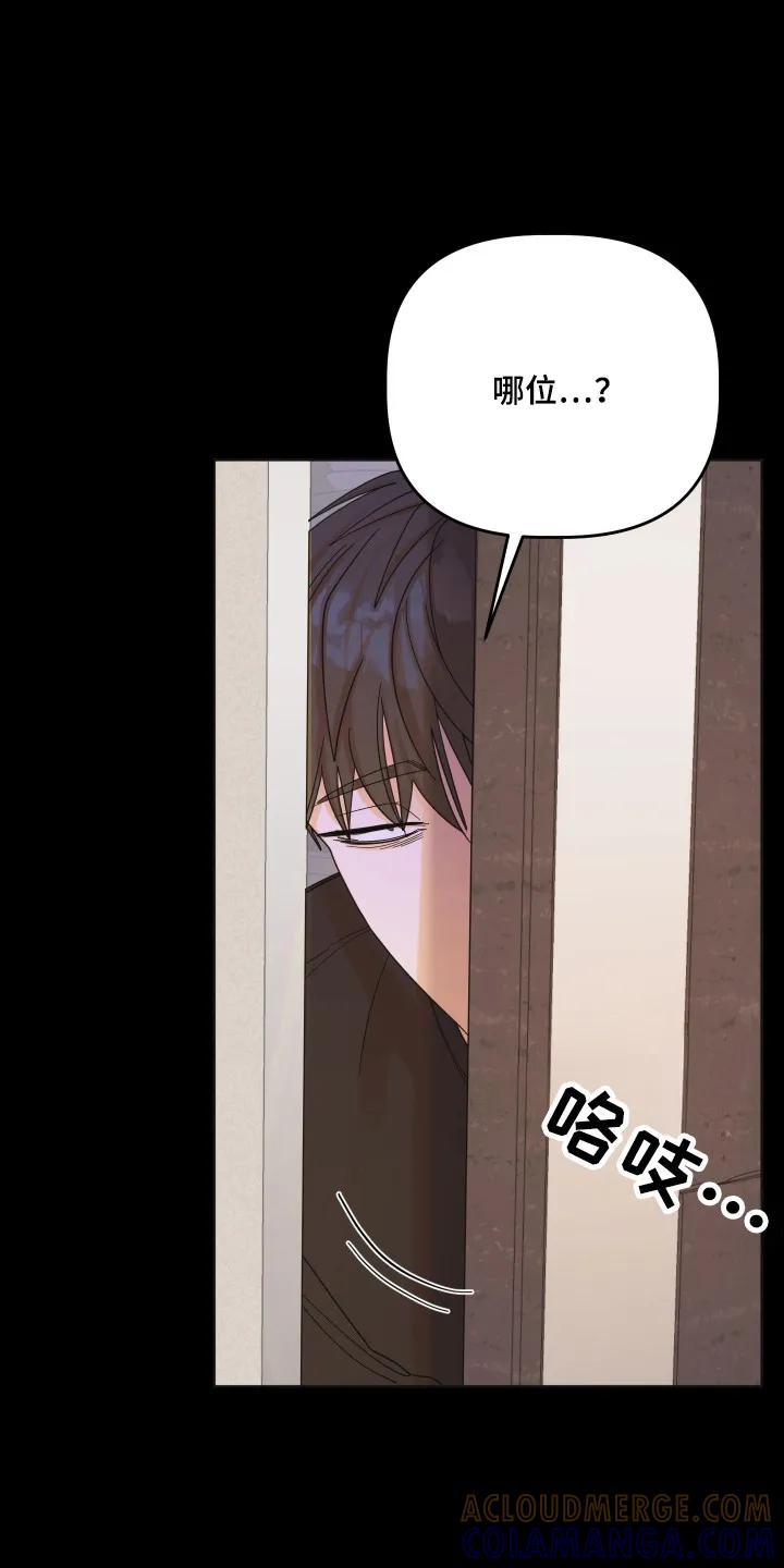 《亲亲男闺蜜》第106章：【第三季】进行干涉 第13页