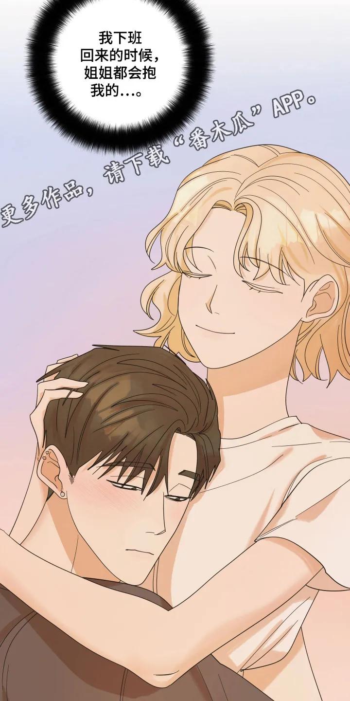 《亲亲男闺蜜》第107章：【第三季】想你 第18页