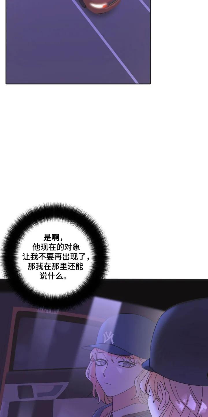 《亲亲男闺蜜》第107章：【第三季】想你 第4页