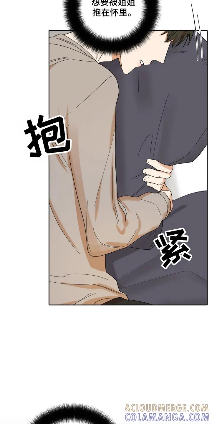 《亲亲男闺蜜》第107章：【第三季】想你 第17页