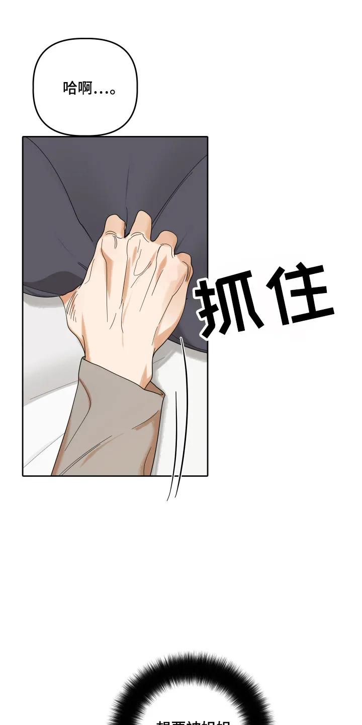 《亲亲男闺蜜》第107章：【第三季】想你 第16页