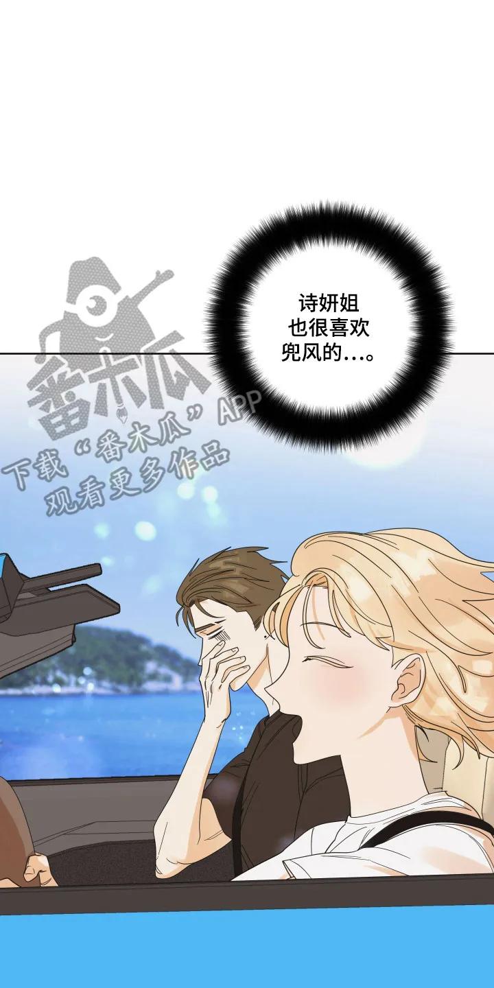 《亲亲男闺蜜》第107章：【第三季】想你 第10页