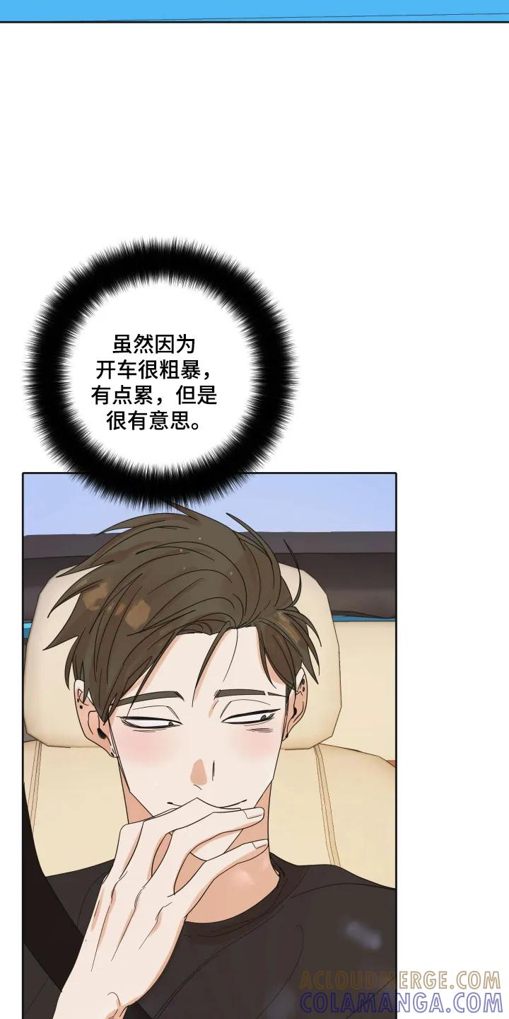 《亲亲男闺蜜》第107章：【第三季】想你 第11页