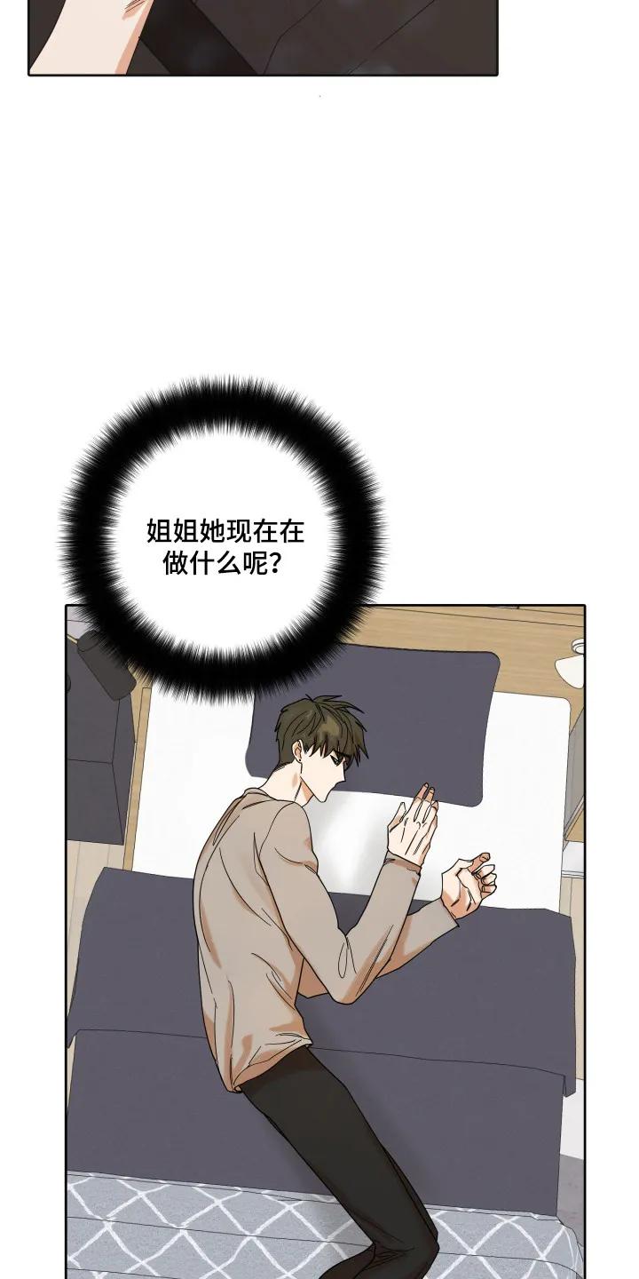 《亲亲男闺蜜》第107章：【第三季】想你 第12页