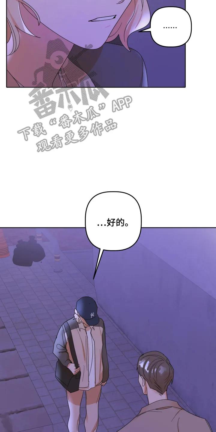 《亲亲男闺蜜》第107章：【第三季】想你 第2页
