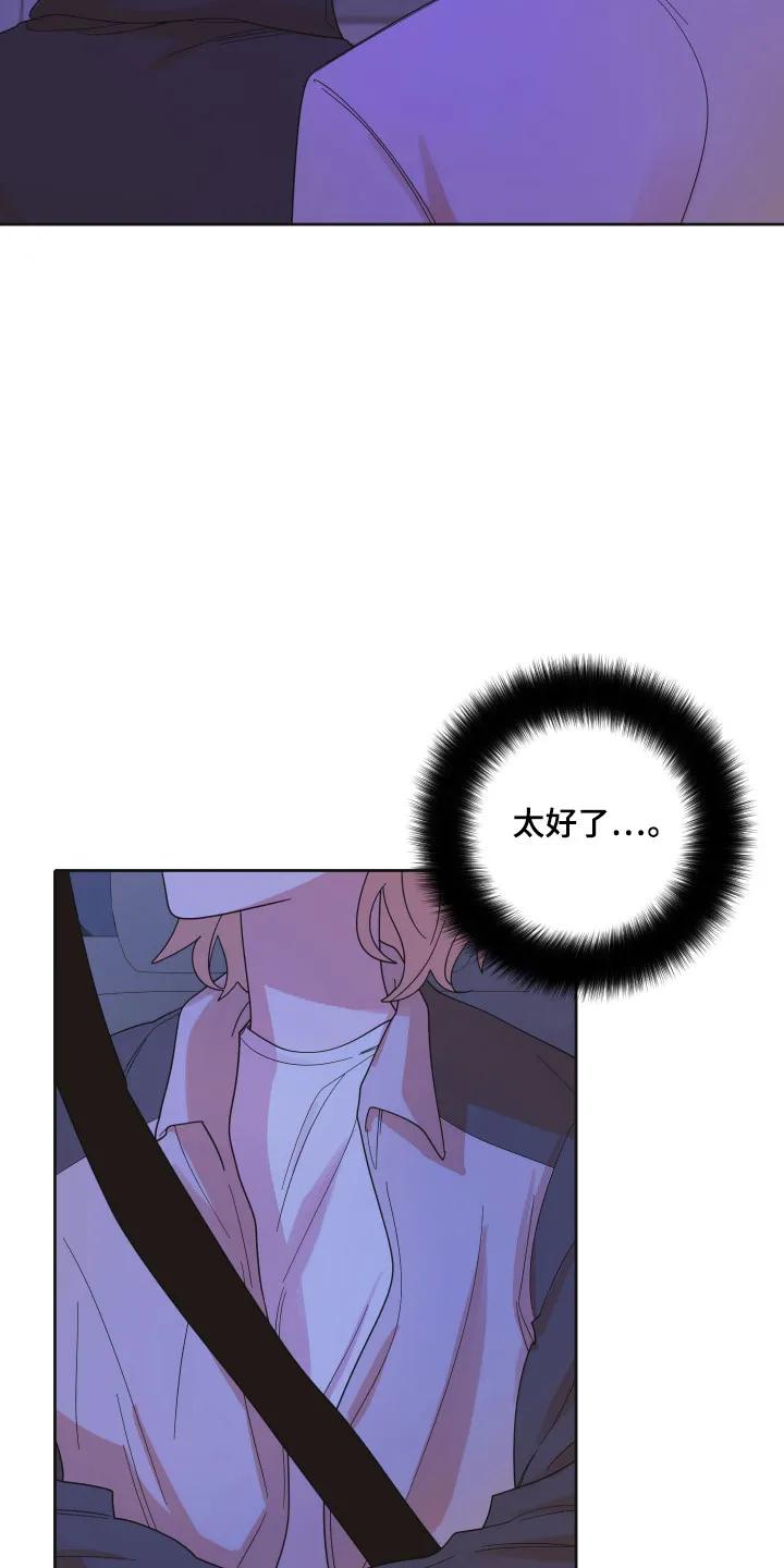 《亲亲男闺蜜》第107章：【第三季】想你 第6页