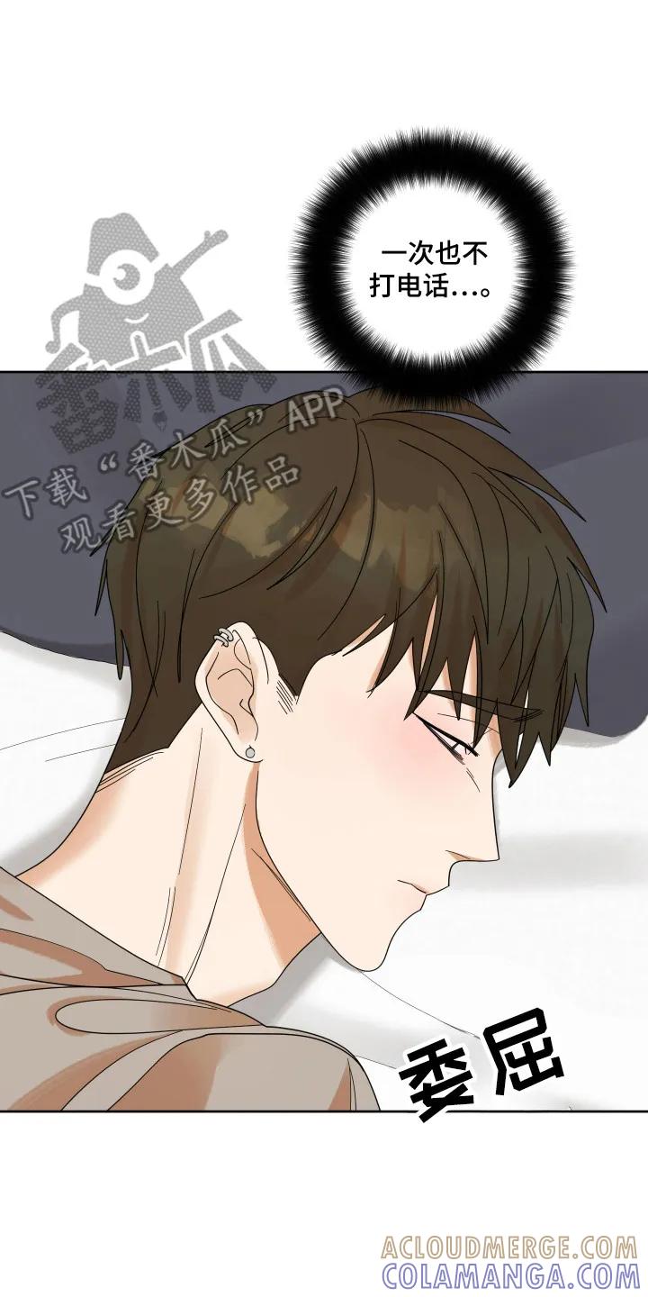 《亲亲男闺蜜》第107章：【第三季】想你 第15页