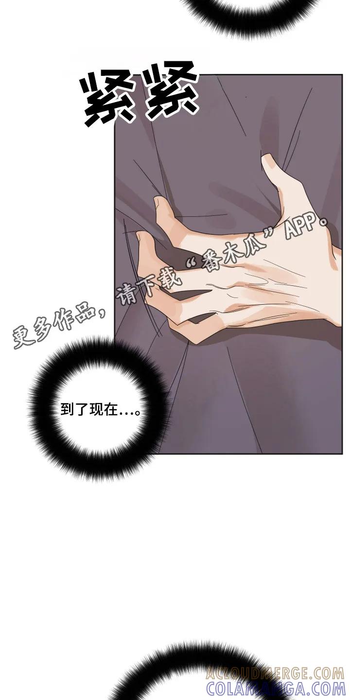 《亲亲男闺蜜》第107章：【第三季】想你 第23页