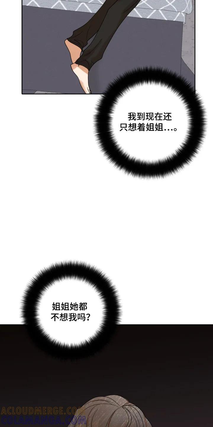 《亲亲男闺蜜》第107章：【第三季】想你 第13页