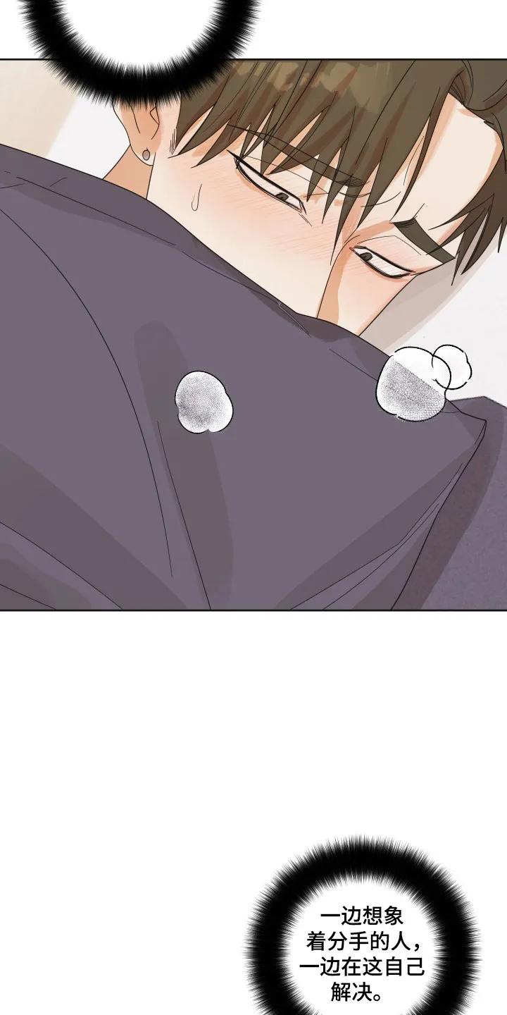 《亲亲男闺蜜》第107章：【第三季】想你 第22页