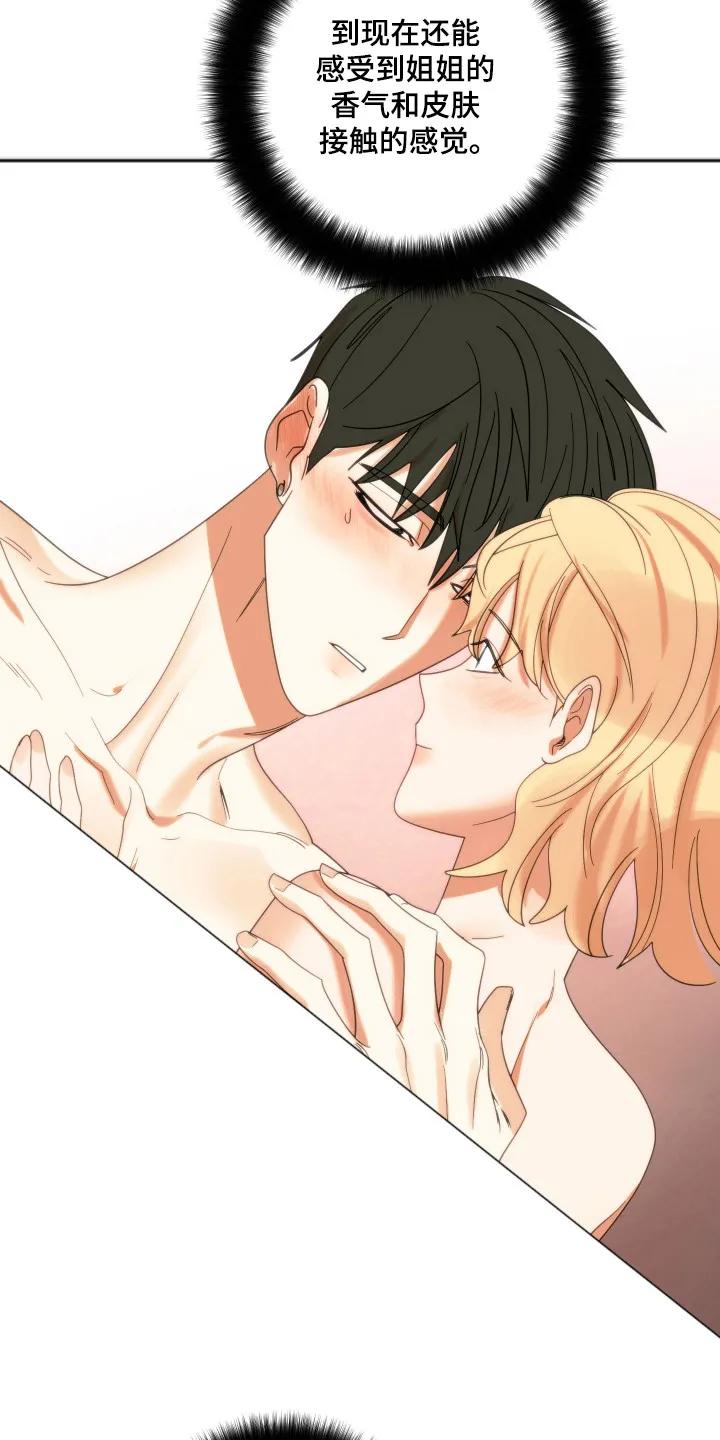 《亲亲男闺蜜》第107章：【第三季】想你 第24页