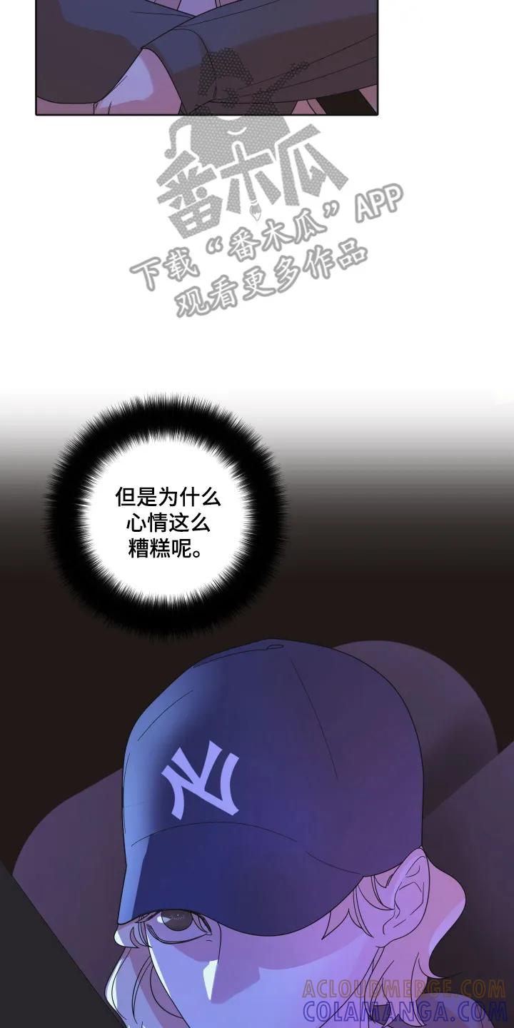 《亲亲男闺蜜》第107章：【第三季】想你 第7页