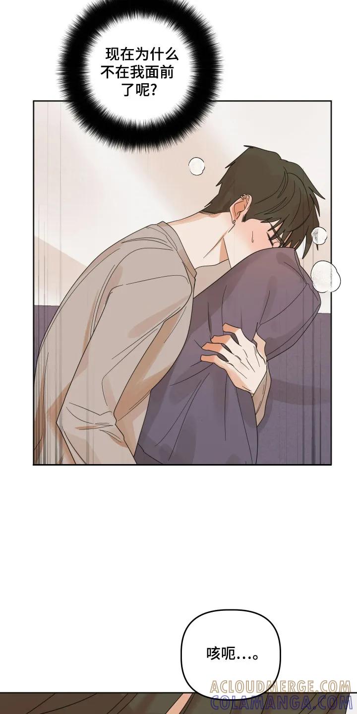 《亲亲男闺蜜》第107章：【第三季】想你 第25页
