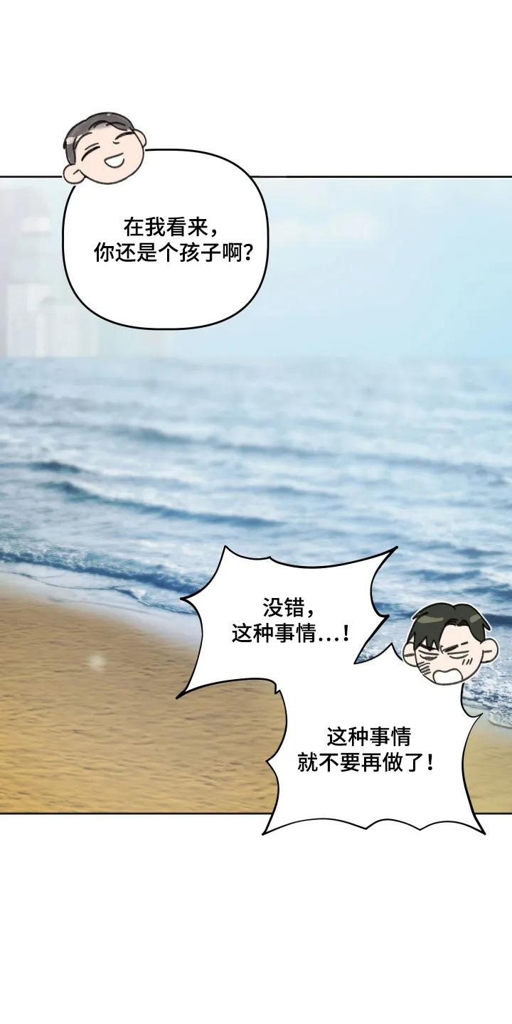 《亲亲男闺蜜》第108章：【第三季】相亲 第18页