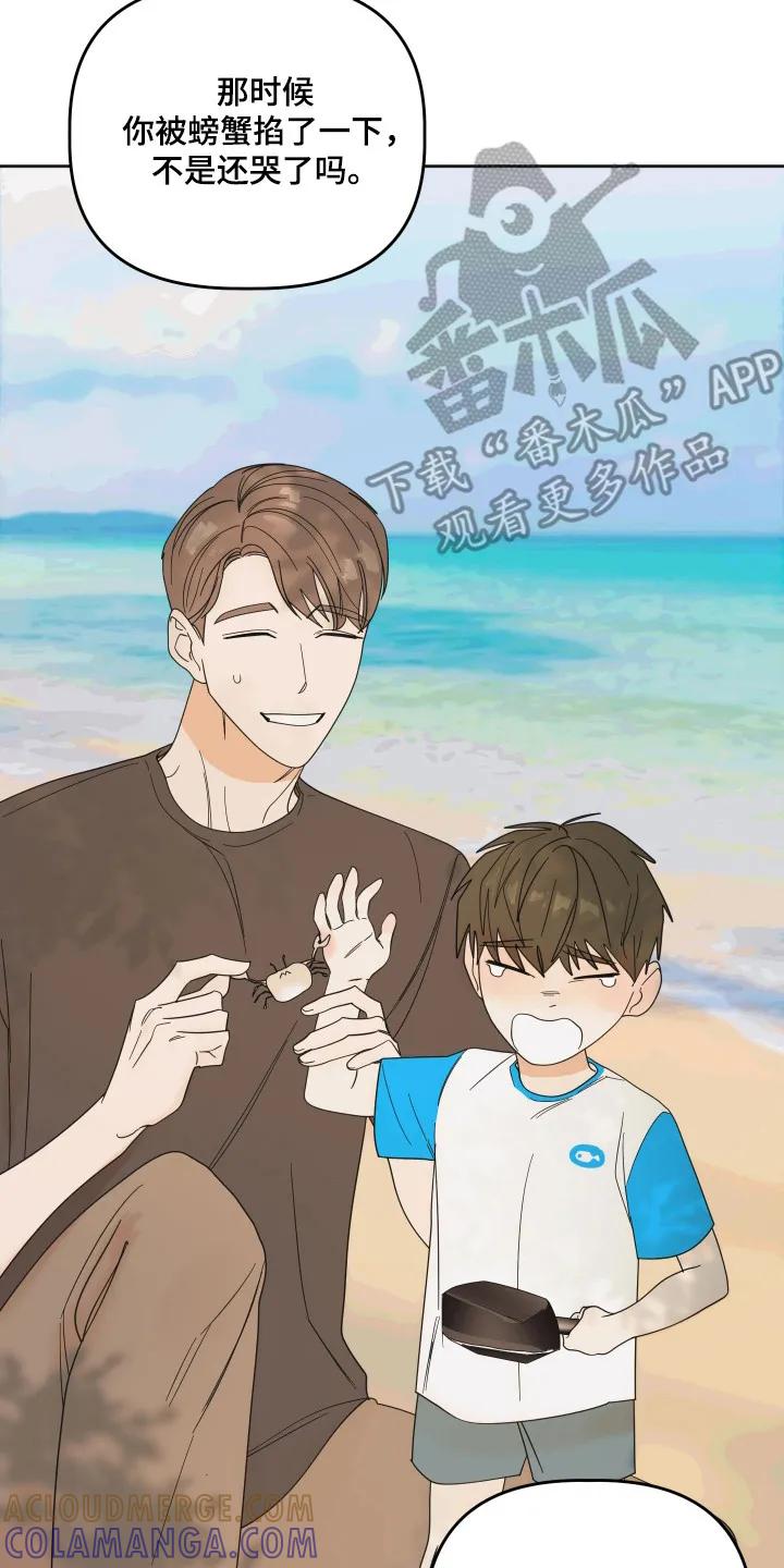 《亲亲男闺蜜》第108章：【第三季】相亲 第7页