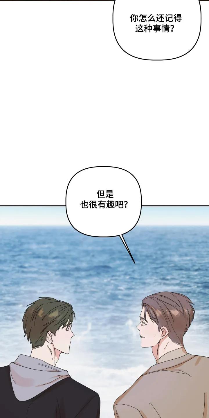 《亲亲男闺蜜》第108章：【第三季】相亲 第8页