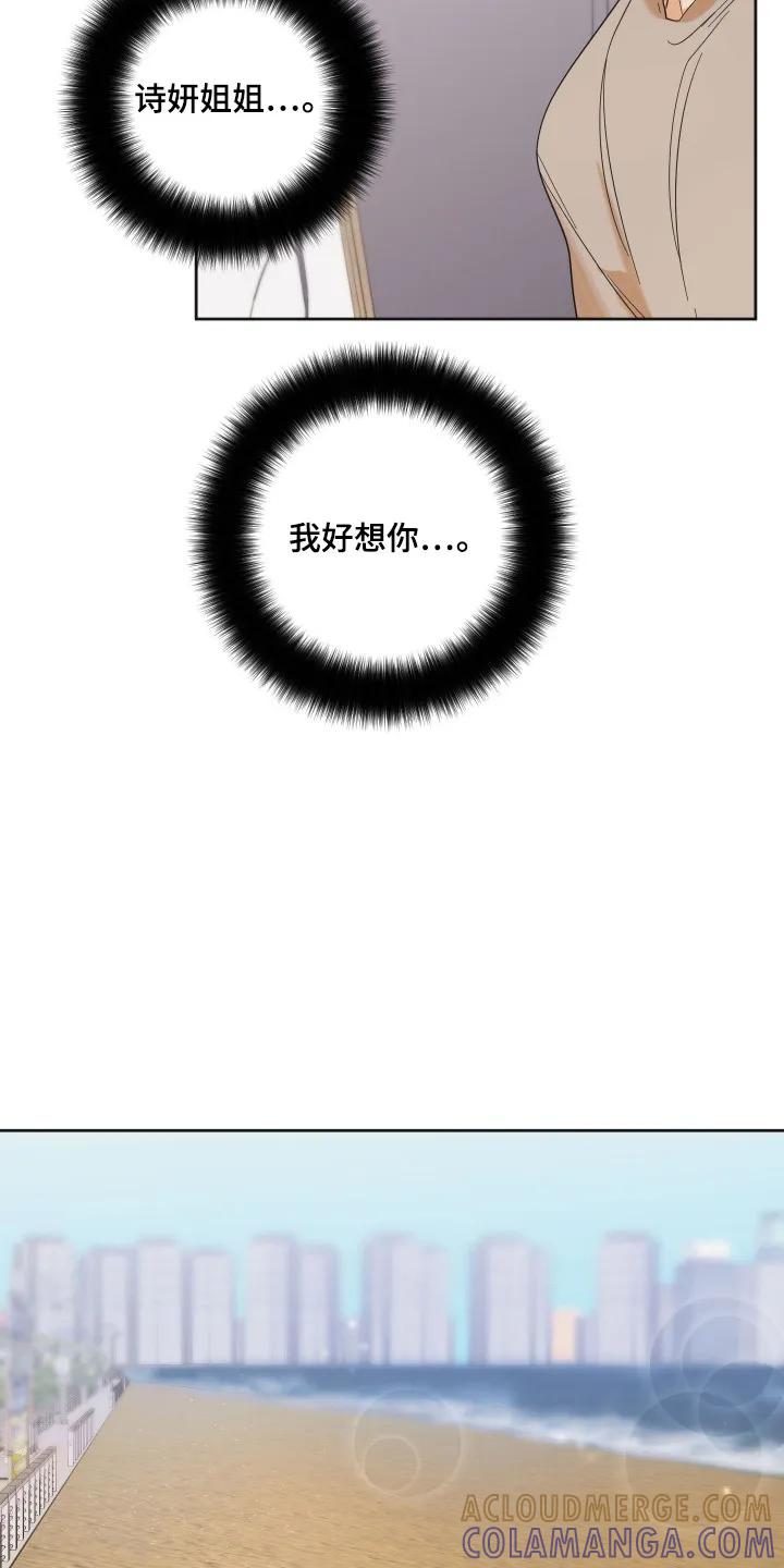 《亲亲男闺蜜》第108章：【第三季】相亲 第3页
