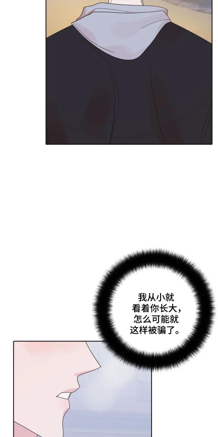 《亲亲男闺蜜》第108章：【第三季】相亲 第26页