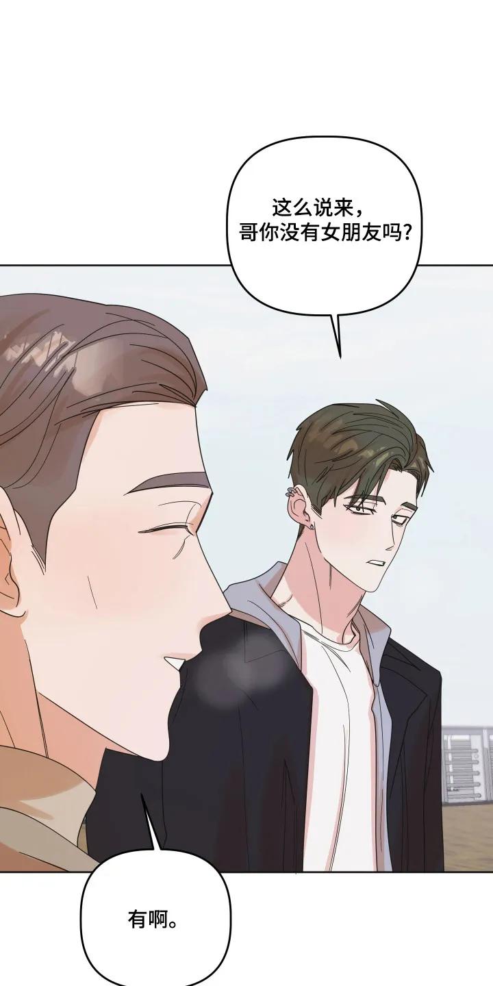 《亲亲男闺蜜》第108章：【第三季】相亲 第20页