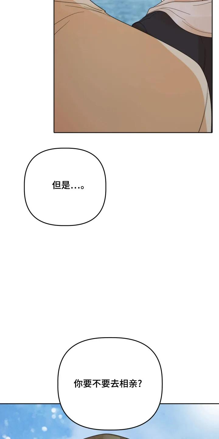 《亲亲男闺蜜》第108章：【第三季】相亲 第28页