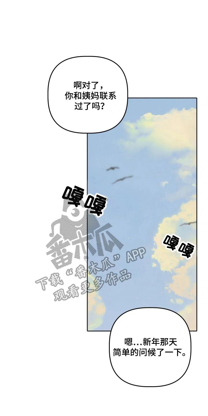 《亲亲男闺蜜》第108章：【第三季】相亲 第10页