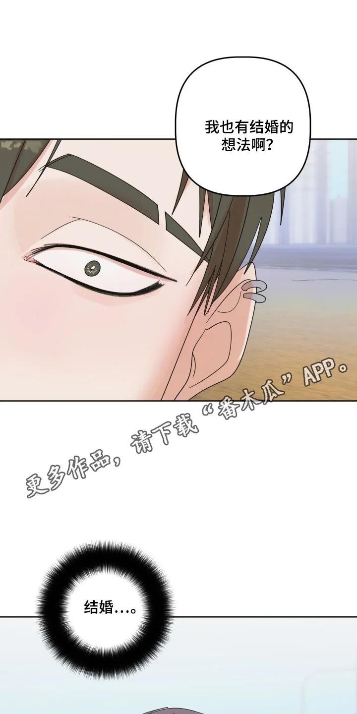 《亲亲男闺蜜》第108章：【第三季】相亲 第22页
