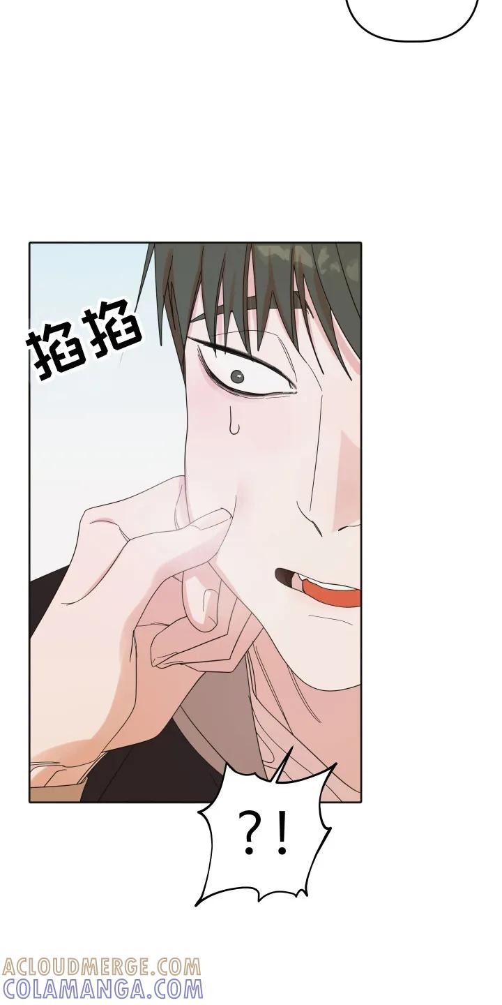 《亲亲男闺蜜》第108章：【第三季】相亲 第17页