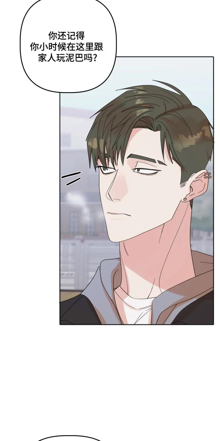 《亲亲男闺蜜》第108章：【第三季】相亲 第6页