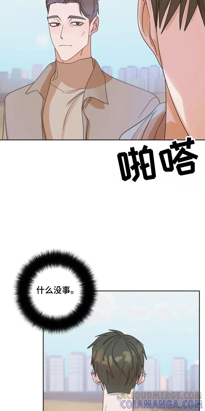 《亲亲男闺蜜》第108章：【第三季】相亲 第25页