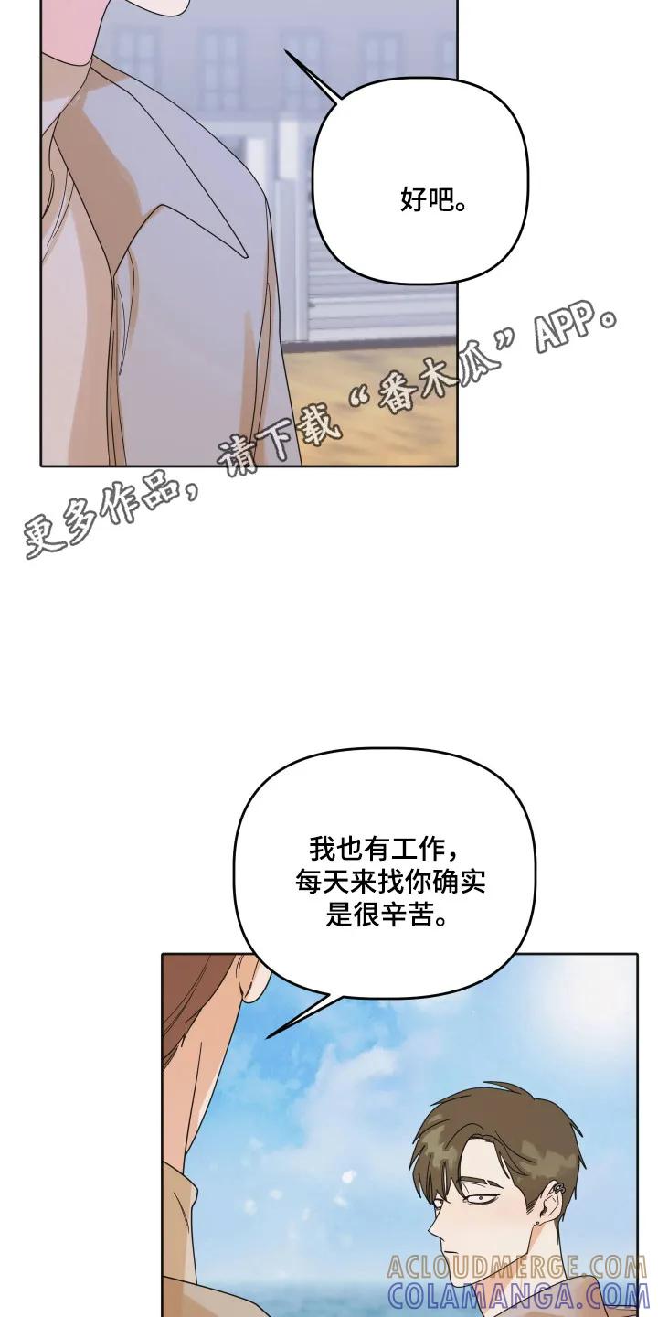《亲亲男闺蜜》第108章：【第三季】相亲 第27页
