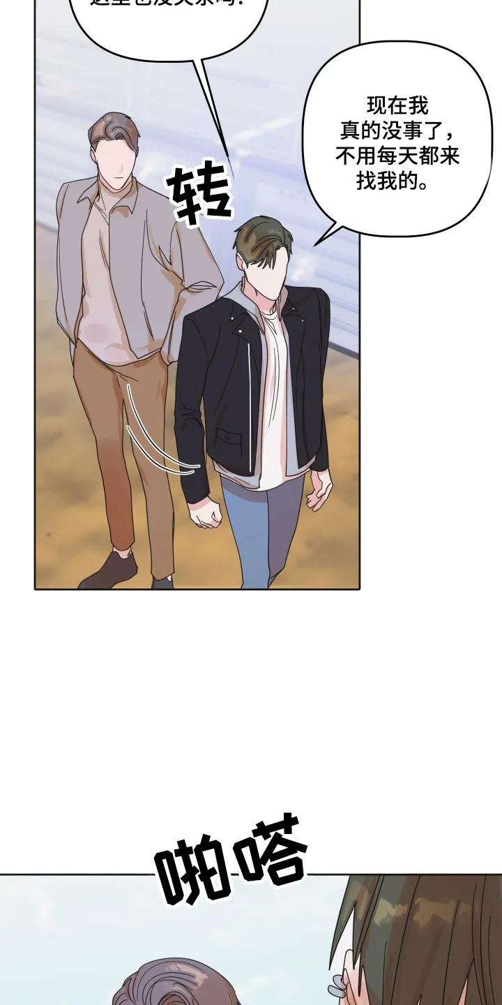《亲亲男闺蜜》第108章：【第三季】相亲 第24页