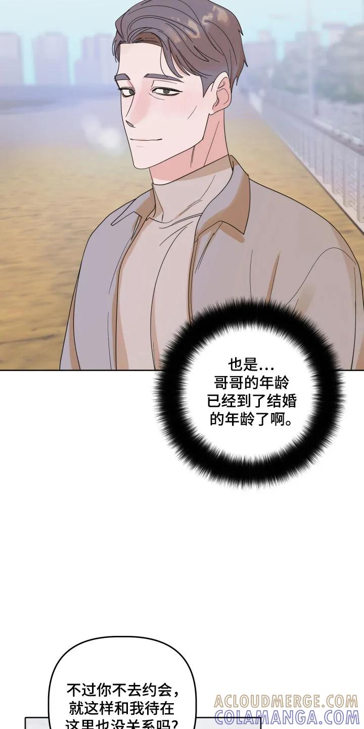 《亲亲男闺蜜》第108章：【第三季】相亲 第23页