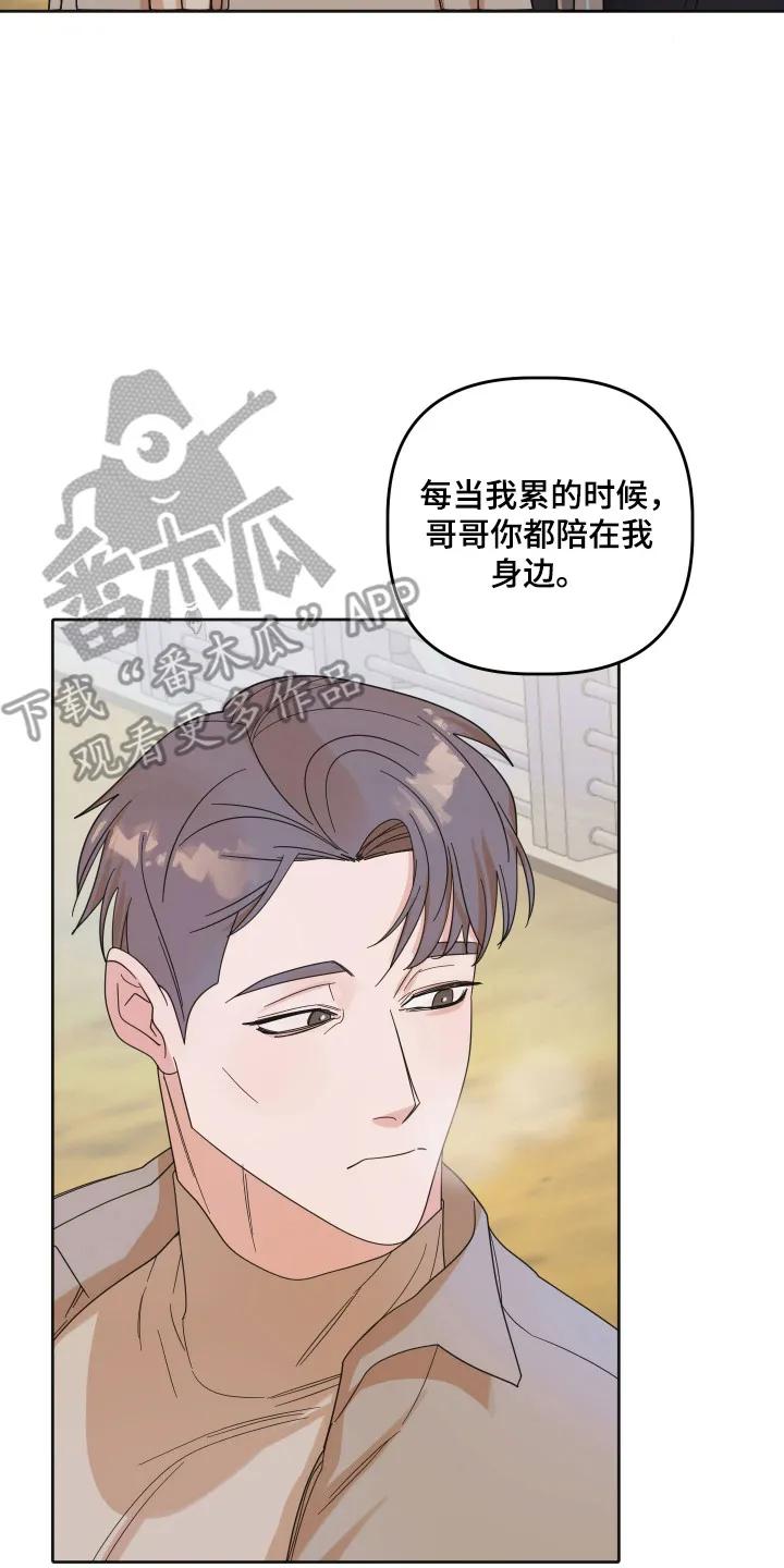 《亲亲男闺蜜》第108章：【第三季】相亲 第14页