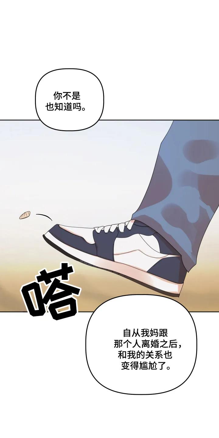 《亲亲男闺蜜》第108章：【第三季】相亲 第12页