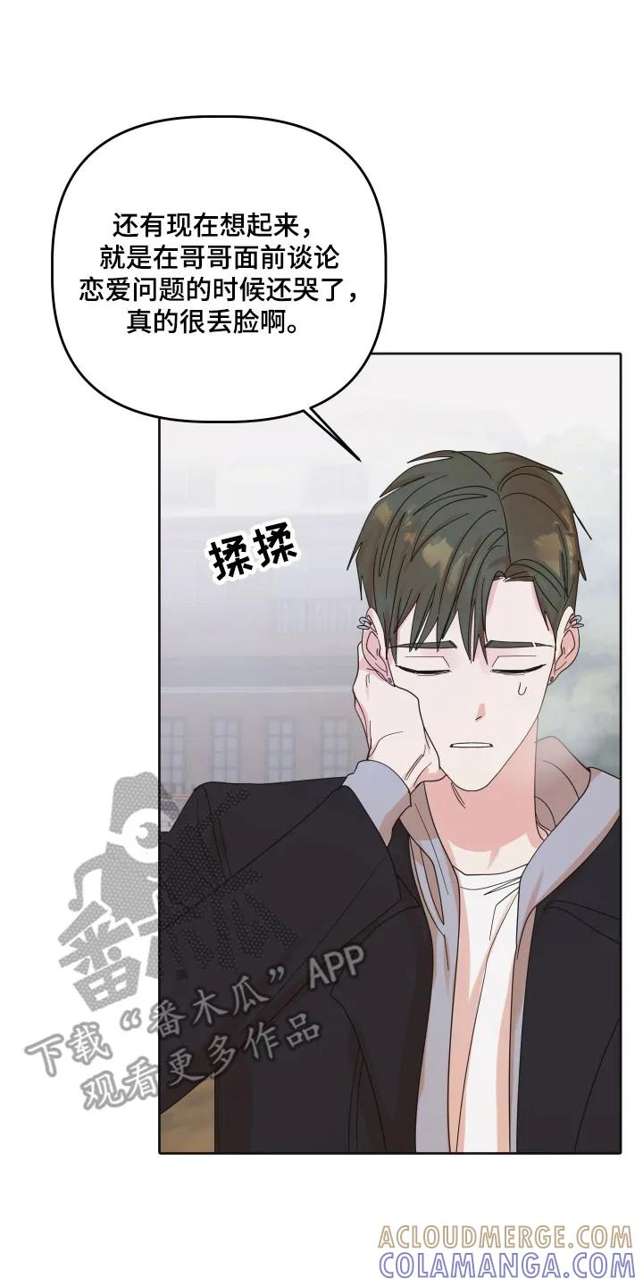 《亲亲男闺蜜》第108章：【第三季】相亲 第19页