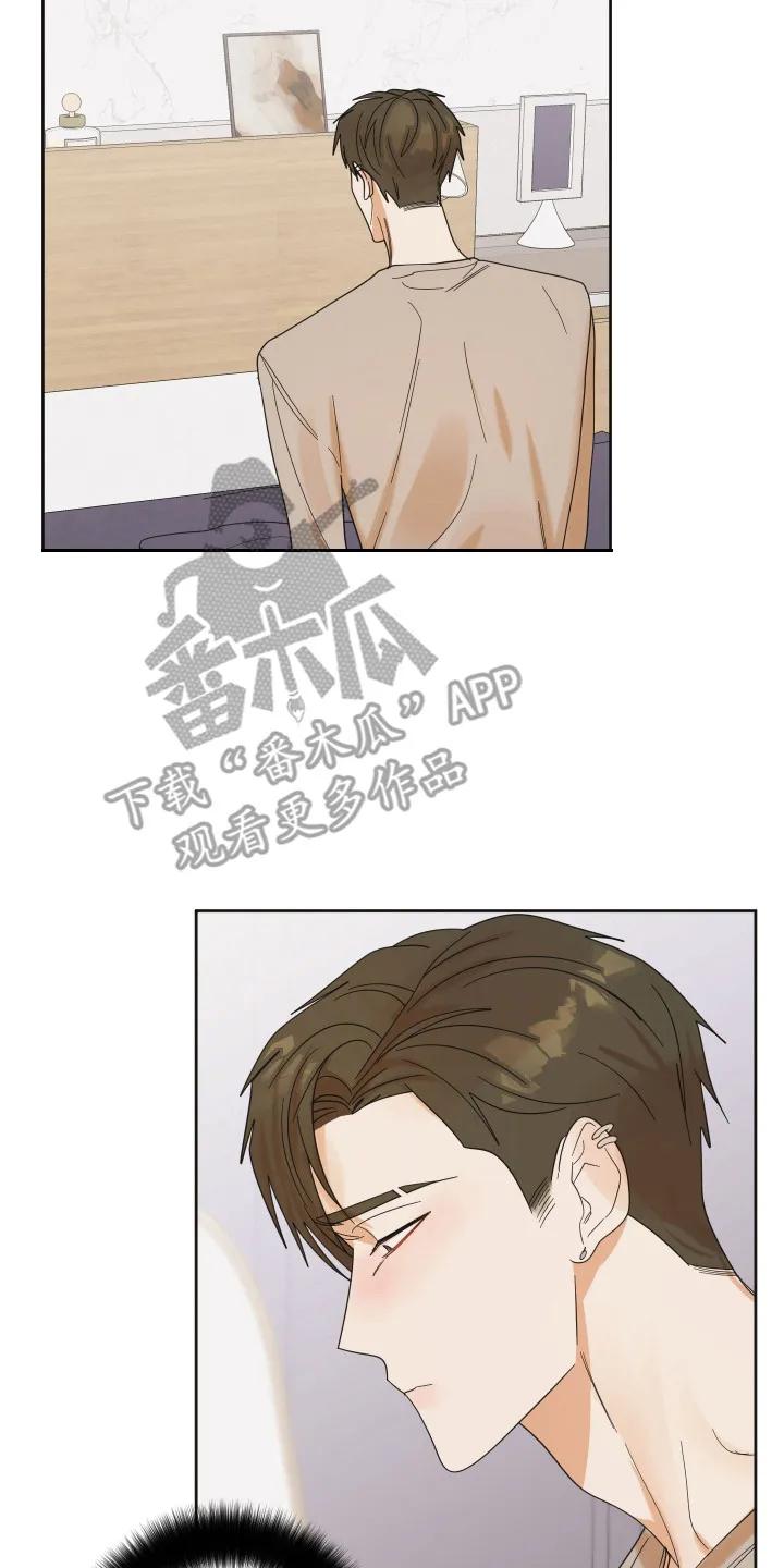 《亲亲男闺蜜》第108章：【第三季】相亲 第2页