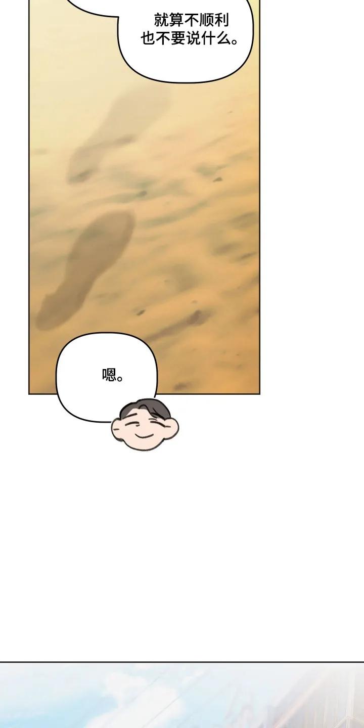 《亲亲男闺蜜》第109章：【第三季】爱情回忆 第6页